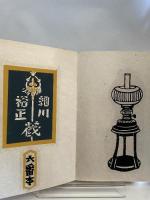 書票集　風　十五葉