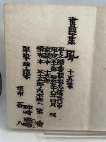 書票集　風　十五葉