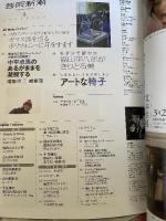 芸術新潮　2024年3月号 新潮社 芸術新潮編集部