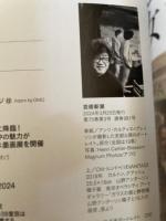 芸術新潮　2024年3月号 新潮社 芸術新潮編集部