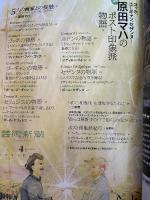 芸術新潮　2024年4月号 新潮社 芸術新潮編集部