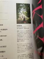 芸術新潮　2024年4月号 新潮社 芸術新潮編集部