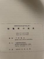 知覧町民俗資料調査報告書(1)  知覧町の民具