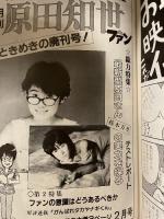 コミックボックスジュニア Vol.14　1985年