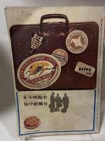 交通公社の時刻表　1967年10月号　創刊500号　全国ダイヤ大改正号