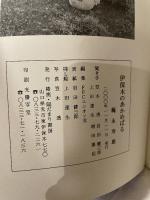 伊保木のあかめばる　蘒永寿雄