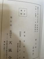研心抄