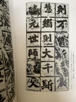 中国法書選 20 『龍門二十品〈上〉』　北魏