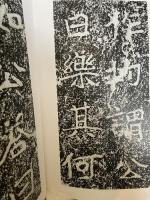鄭羲下碑 : 中国法書選22　北魏　鄭道昭
