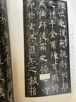 中国法書選 33  唐　褚遂良  孟法師碑