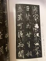 中国法書選 30  唐　李邕  李思訓碑