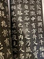 中国法書選 40  唐　顏真卿  多宝塔碑