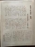萩城下町地図. 嘉永年間萩城下・侍屋敷と町