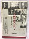 大阪の俳人たち 1 (上方文庫 9) 和泉書院