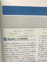 微生物学―病原微生物の基礎 南江堂