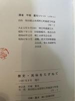 歴史・民俗をたずねて 平塚重光
