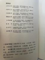 日本の民俗―ゼミナール (1974年)