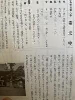小豆島八十八ヶ所巡拝案内書  遍路