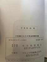 小豆島八十八ヶ所巡拝案内書  遍路