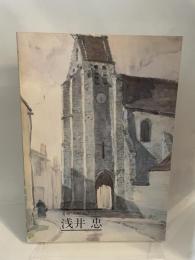 寄贈「高野コレクション」浅井忠―特別展観 (1985年)