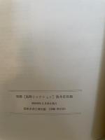 寄贈「高野コレクション」浅井忠―特別展観 (1985年)
