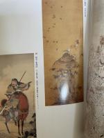 黄檗の美術 江戸時代の文化を変えたもの　特別展覧会　[図録] 京都国立博物館 京都国立博物館