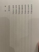 兵庫県史　史料編　中世三