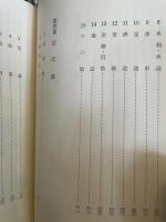 新修芦屋市史〈資料篇 1〉 (1976年)