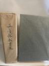 兵庫県教育史 (1963年)