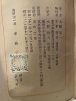 老茄子 文学界社 船橋聖一