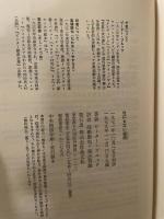 なにもない空間 (晶文選書) 晶文社 ピーター ブルック