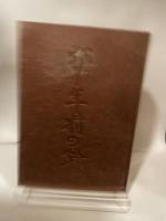 六十年前の今 (1968年)