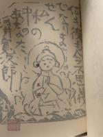 六十年前の今 (1968年)