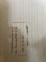 姫路美術工芸館紀要　１　かちん染の研究