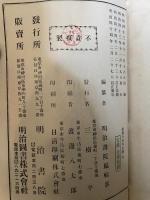 新撰日本外史鈔