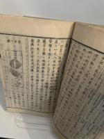 改正増補　物理階梯　上・中・下巻（全3巻）