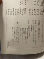 ひめじ明治のかたりべ集　上下2冊揃
