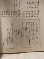 ひめじ明治のかたりべ集　上下2冊揃