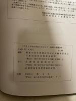 共生と平和の世紀をめざして 兵庫の援護50年