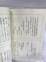 姫路市史資料叢書１　飾磨県布達５