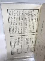 姫路市史資料叢書１　飾磨県布達３