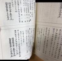 姫路市史資料叢書１　飾磨県布達２