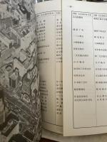 銀座通聯合会六十年史料