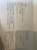 邪馬台国と倭国: 古代日本と東アジア 吉川弘文館 西嶋 定生