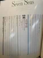 Seven Seas 1989年　5月　１０号