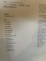 トプカプ宮殿秘蔵　東洋陶磁の至宝展