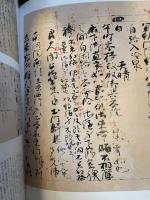 図録　京の雅・和歌のこころ　冷泉家の至宝展