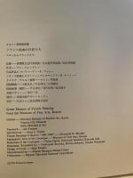 ボストン美術館秘宝展　フランス絵画の巨匠たち
