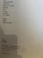 志埜　人間国宝 鈴木蔵展　[図録] 日本経済新聞社 日本経済新聞社 編