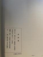 特別展　海のみち　陸のみち　航路図と街道図